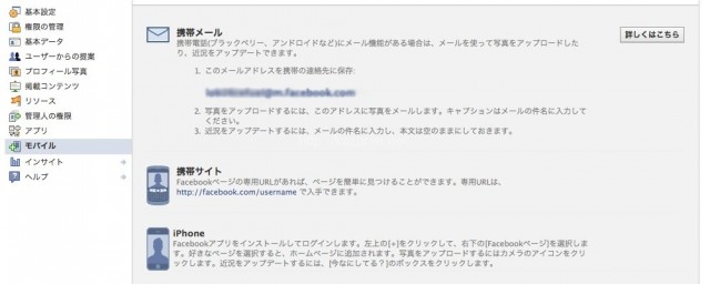 管理しているfacebookページに、テキスト、URL、写真などメールで投稿する方法