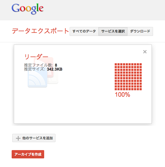 Googleリーダー終了までに対策 いつやるのか?いまでしょ〜!