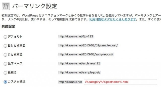 WordPressで固定ページや記事のURL表記をHTML表記にする方法