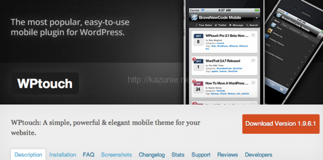 WORDPRESSサイトをスマホ表示に超簡単に対応できるプラグインWPtouch