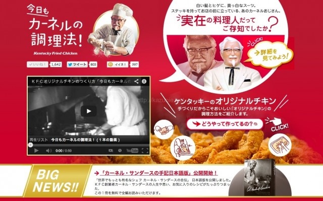 ケンタッキー創設者カーネル・サンダースの手記日本語版が公開されている