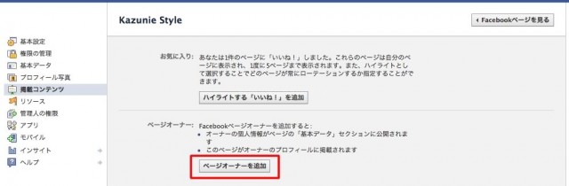 運営しているFacebookページに管理人を表示/非表示に設定する方法