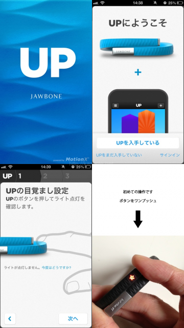 説明書が不要のJawboneUPリストバンド購入前の参考にw ライフログ端末の初期設定と利用開始までの流れレビュー