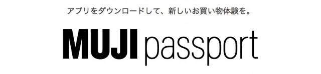 無印良品のスマートフォンアプリをダウンロードすると、もれなく500円分ポイントが貰えるキャンペーン