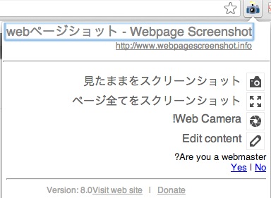 ウェブページ全体を簡単スクリーンショットできる Google Chrome拡張 Webpage Screenshot!がバージョンアップ