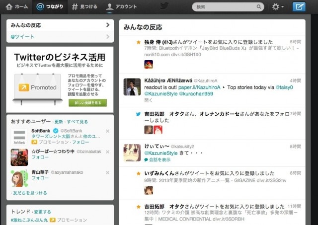 twitter みんなの反応 retweet/favorite 201305- @KazunieStyle