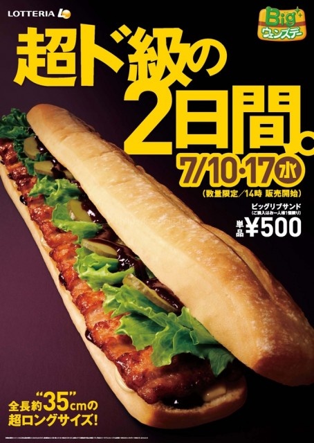 ロッテリア数量限定販売 全長35cmのビックリブサンド