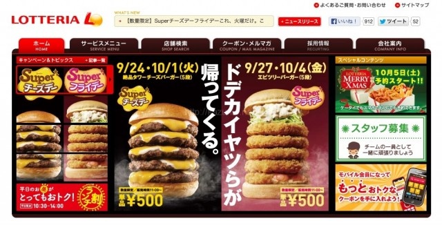 ロッテリアのツリーバーガーを期間限定で販売9/24,10/1はチーズ9/2,10/4エビツリー