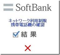 中古スマホ購入前に必ずチェック 各社スマホなど端末利用制限を確認するサイトφ(..)メモメモ