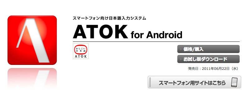 Androidの日本語変換入力が楽になる歴史あるキーボードアプリ&追加機能