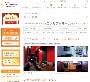 ルーム紹介___カラオケ_コート・ダジュール