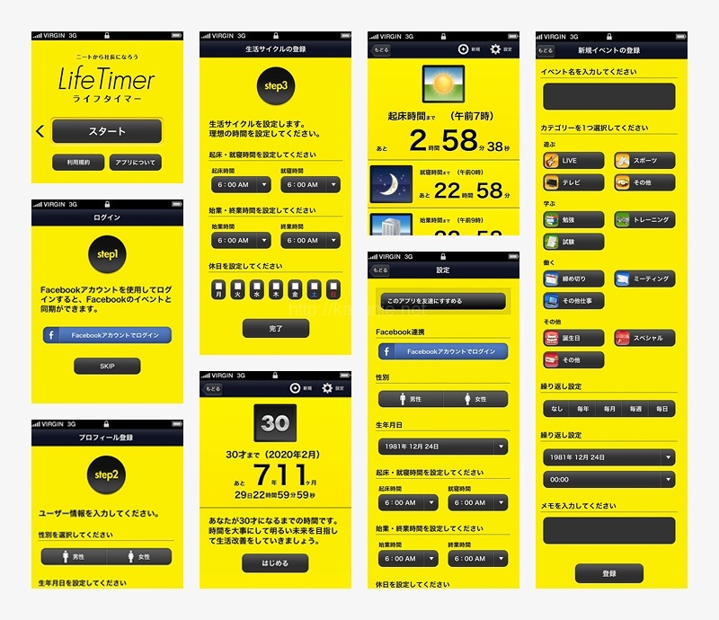 あなたに残された時間をカウントし時間を有効に使えるスマホアプリ「ライフタイマー」