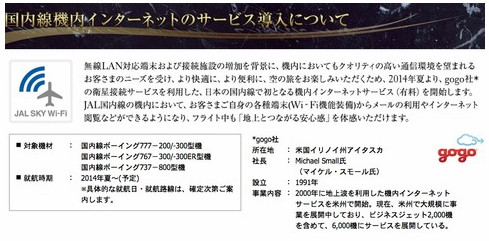 JALが国際線だけでなく国内線にも機内無線LANサービスほか今日の #スクラップ #2014 #1/31