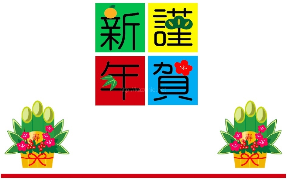 Happy New Year #2014 新年明けましておめでとうございます。