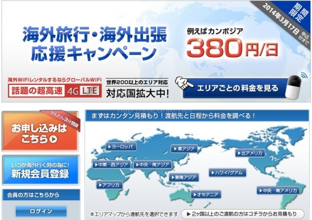 ビジョンがグローバルWiFiレンタルサービス開始ほか今日の #スクラップ #2014 #2/21
