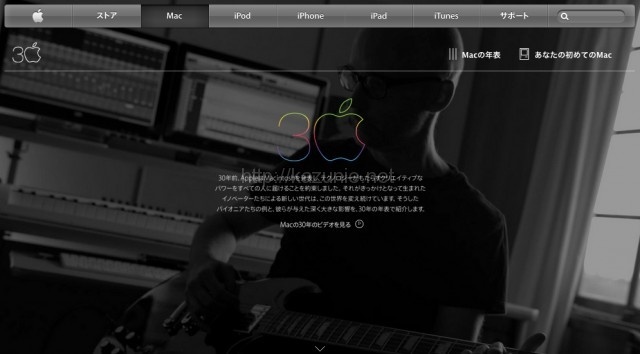 Mac 30周年を祝う特設サイトの日本語版が公開ほか今日の #スクラップ #2014 #2/17