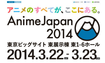 東京ビッグサイトレイヤーが集結「アニメジャパン」ほか今日の #スクラップ #2014 #3/22