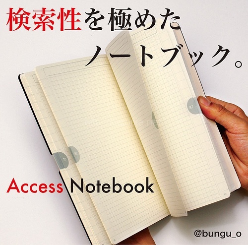 ネットで話題の文具王考案の検索を極めたアクセスノートブックがいい感じ