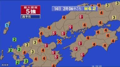 愛媛県伊予灘を震源とする地震14日午前2時6分ごろほか今日の #スクラップ #2014 #3/14