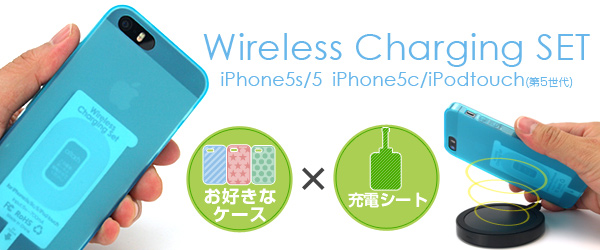 iPhone5/5s無接点充電を可能にする1mmの製品販売開始