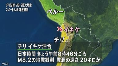 南米チリの沖合で、日本時間の午前9時前、マグニチュード8.2の巨大地震ほか今日の #スクラップ #2014 #4/2