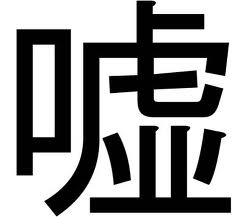 エイプリルフール。ネットでも SNSでも様々なネタ(嘘)が飛び交い面白ほか今日の #スクラップ #2014 #4/1