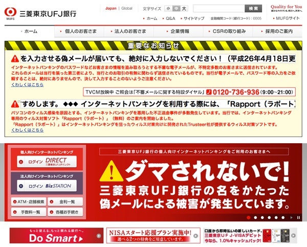 三菱東京UFJ銀行30日からシステム障害ほか今日の #スクラップ #2014 #5/1