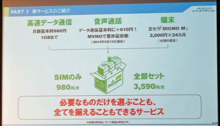 ケイ・オプティコム、au LTEのMVNO「mineo」で格安スマホ参入ほか今日の #スクラップ #2014 #5/15