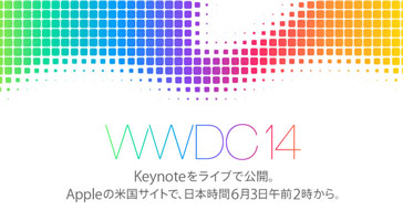 WWDC 2014の基調講演 OS X 10.10 Yosemite,iOS8,Helth,FamilyShare,Albums,SDKなどなど