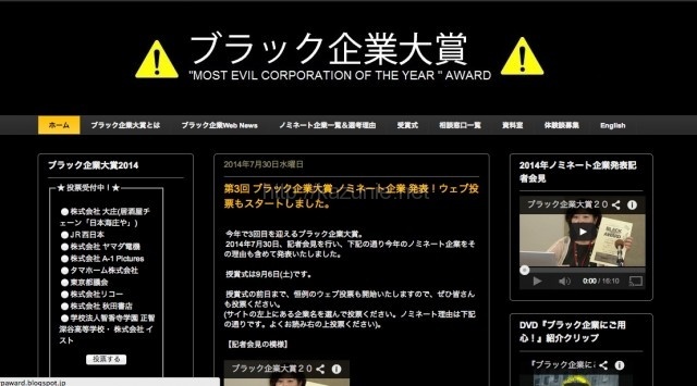 ブラック企業大賞、都議会が候補 特別ノミネート、やじ問題「自浄力なし」ほか今日の #スクラップ #2014 #7/31