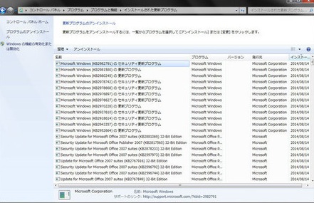 Windows UpdateでPCが起動不能になるトラブル発生ほか今日の #スクラップ #2014 #8/18