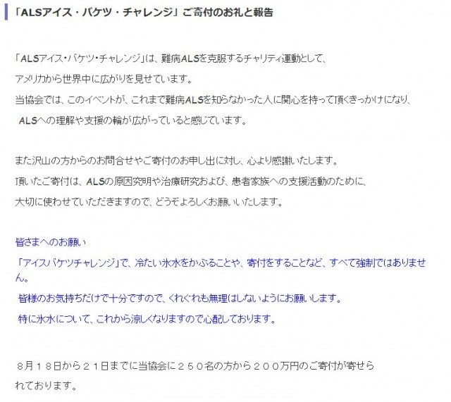 「頭から氷水」動画をシェアする「アイスバケツチャレンジ」ブームほか今日の #スクラップ #2014 #8/21