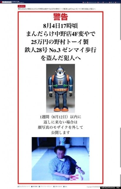 ウェブページ上で「返さなければ犯人の顔写真を公開する」としていた問題ほか今日の #スクラップ #2014 #8/12