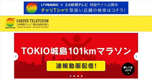 都市伝説24時間テレビマラソンの関係者がヤラセ舞台裏ほか今日の #スクラップ #2014 #8/30