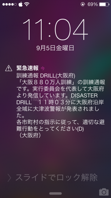 大阪880万人訓練午前11時頃一斉メールほか今日の #スクラップ #2014 #9/5