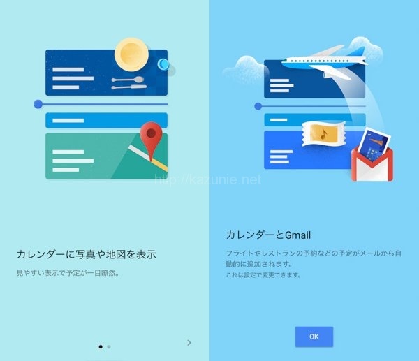 公式「Googleカレンダー」アプリ登場!予定に地図や写真も表示