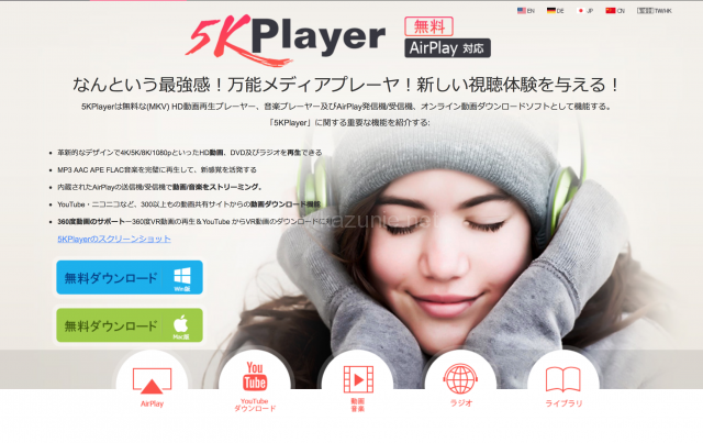 必須無料動画アプリ MacにもWindowsにも最強動画メディアプレーヤー