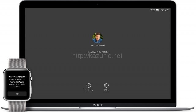 AppleWatchでMacのロックを自動解除